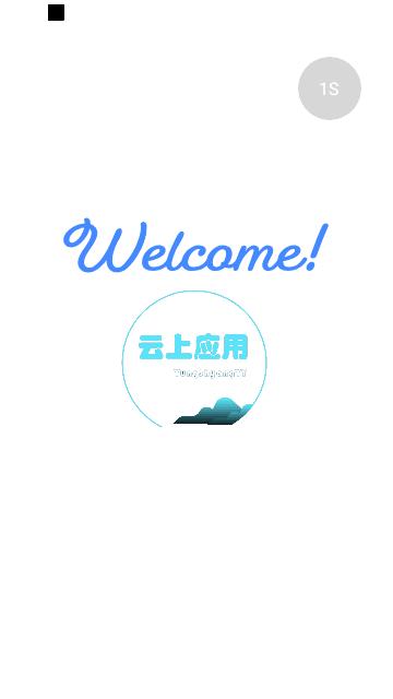 云上应用APP