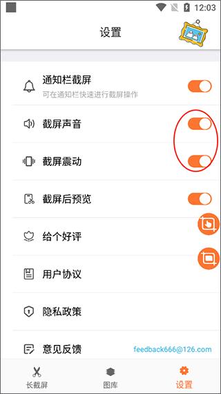 滚动截屏大师3