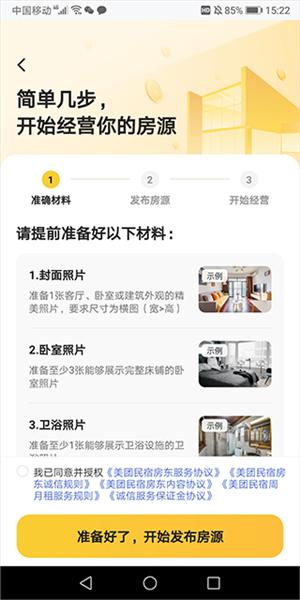 美团民宿图片5