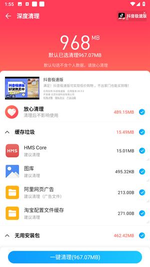 手机清理王app图片6