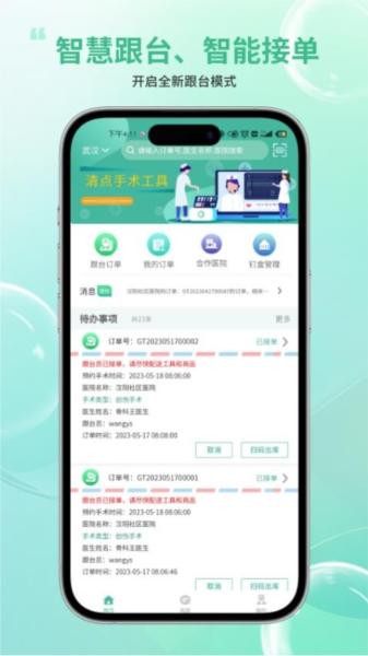 骨科嫦娥智慧系统图片4