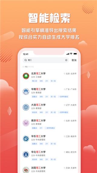 网易高考智愿app