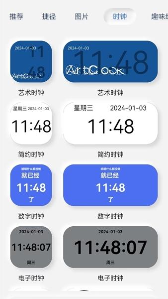 万能小部件
