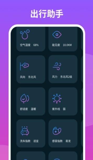 云播报天气安卓版