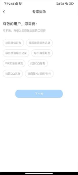 微信恢复精灵图片5