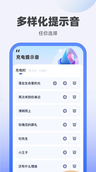 冬冬充电手机版