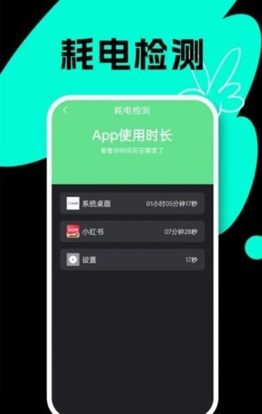 国擞手机电池医生 安卓版v1.0.0 安卓版v1.0.0