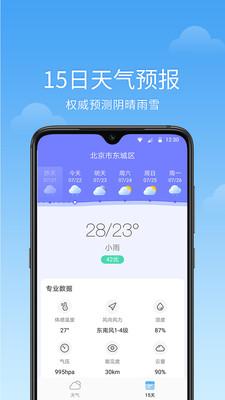 语音天气