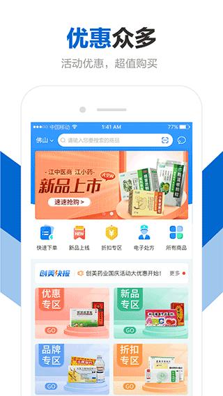 创美e药图片2