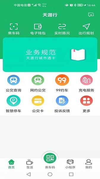 天涯行图片1
