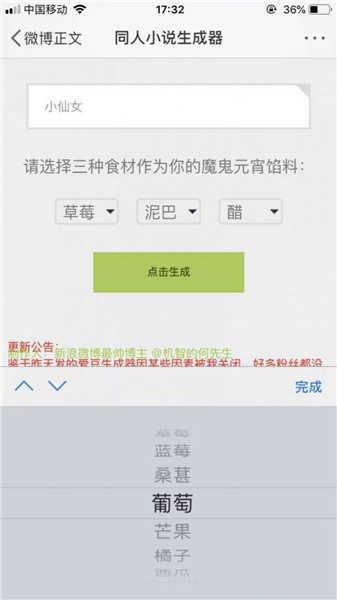 同人文生成器安卓版
