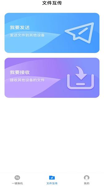 换机备份助手图片