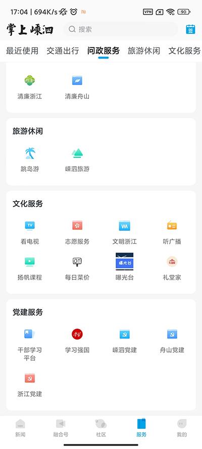 掌上嵊泗图片4
