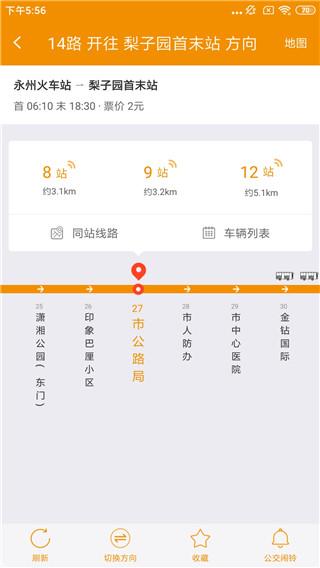永州公交APP图片4