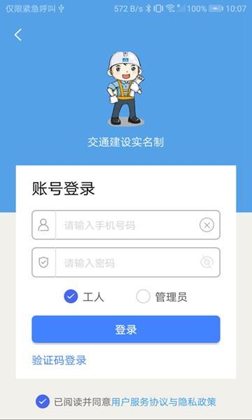 交通建设实名制app图片3