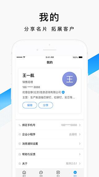 百度爱采购卖家版