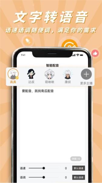 南瓜配音图片3