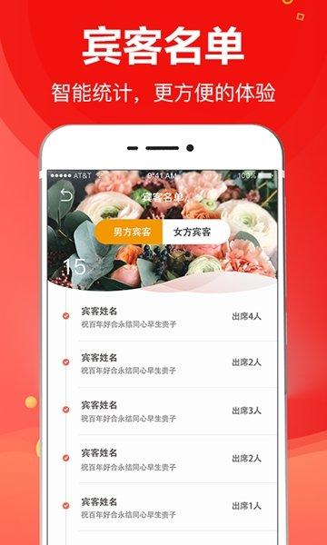 请柬大师v3.14.22