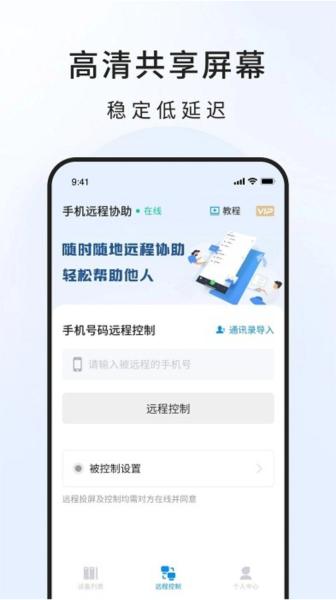 忆启手机远程工具app 安卓版v1.0.20 安卓版v1.0.20