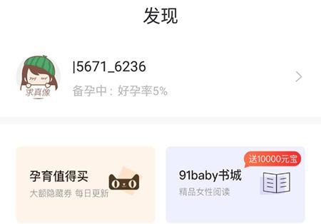 妈妈网孕育APP图片10
