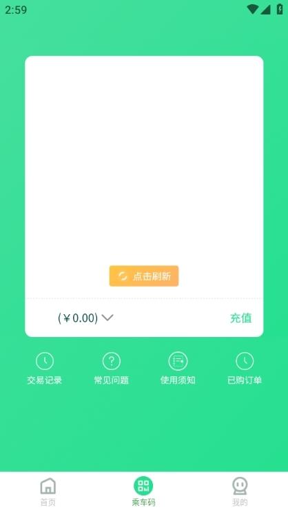 哈尔滨城市通app图片3