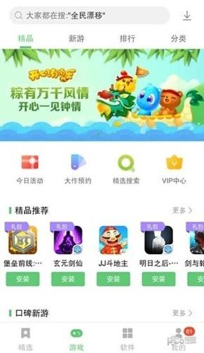 联想游戏中心app2