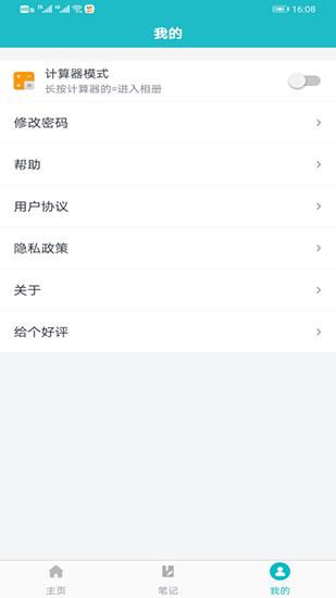隐私加密小助手 安卓版v2.2 安卓版v2.2
