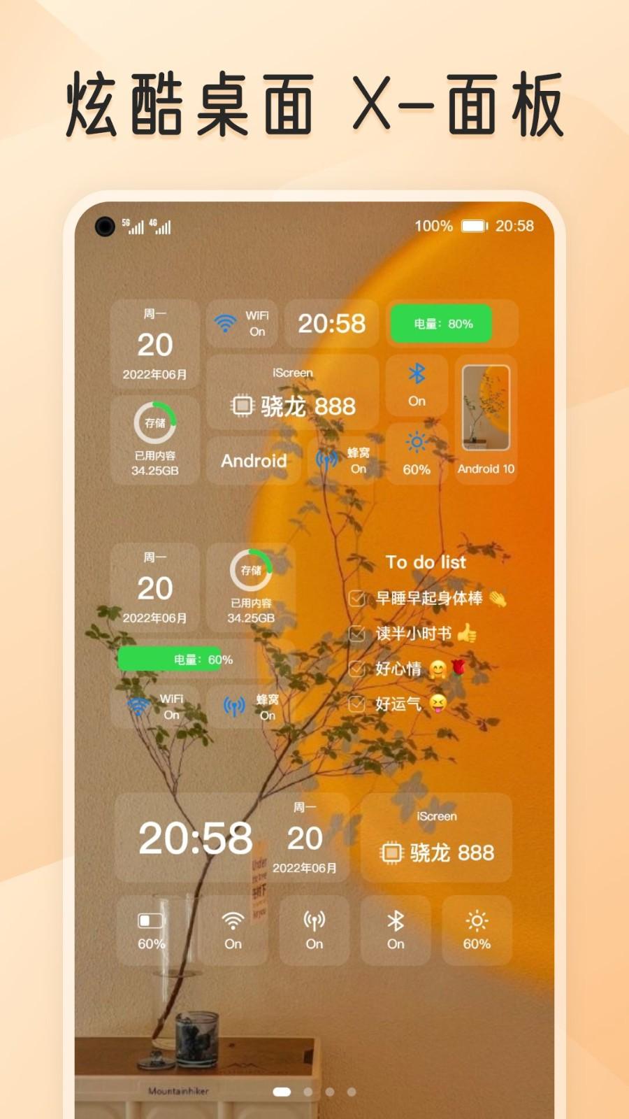 我的桌面iscreen安卓