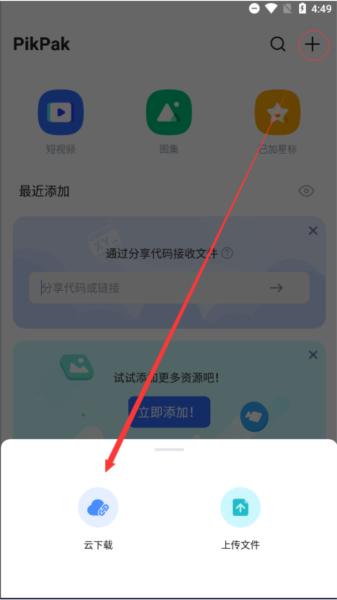 pikpak图片9