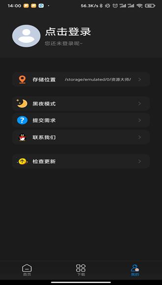 资源大师 安卓最新版v1.5.1 安卓最新版v1.5.1