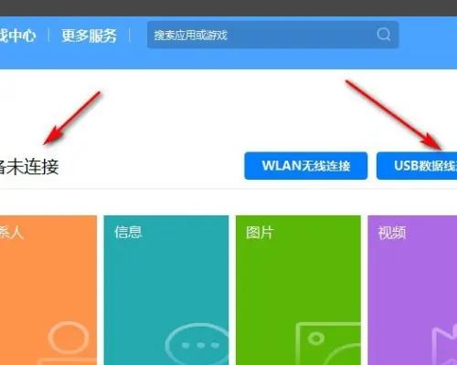 华为手机助手app2