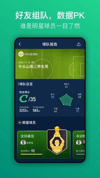 茵战APP图片1
