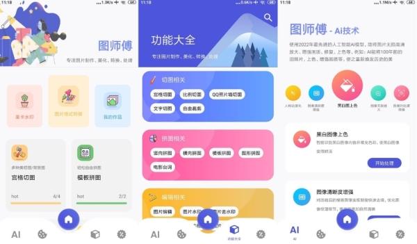 图师傅图片1