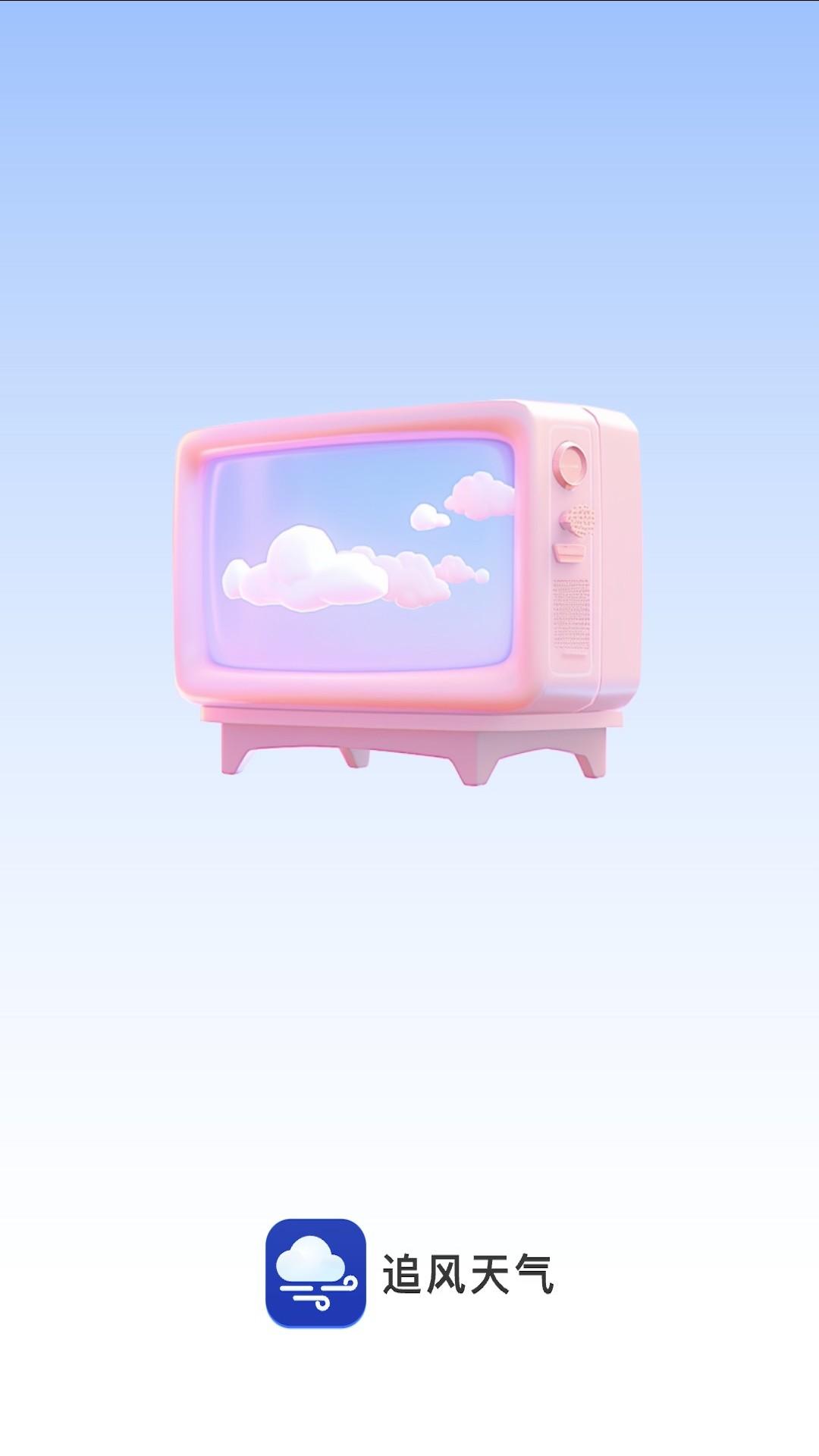 追风天气APP最新版