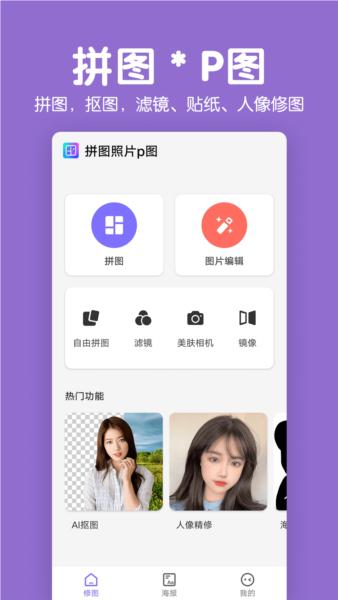 拼图照片p图2
