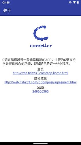 c语言编译器手机版APP
