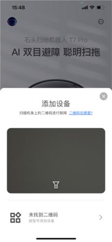 Roborock扫地机器人APP图片4
