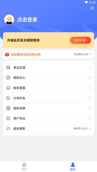 手机恢复大师图片6