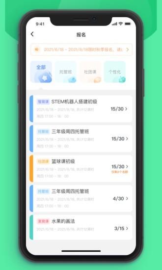 课后延时服务