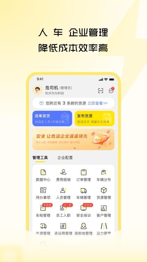 危司机app