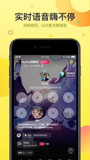 嘿嘿语音app