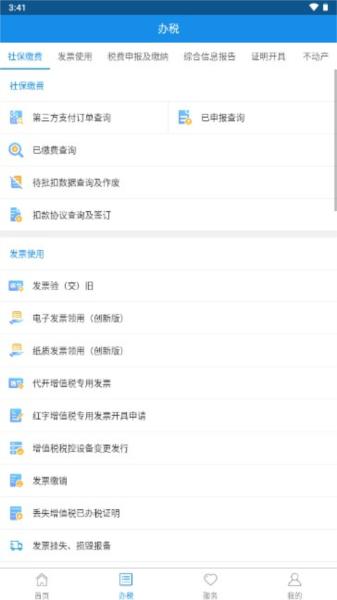 宁波税务图片1