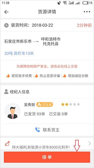 叭叭速配司机版图片6
