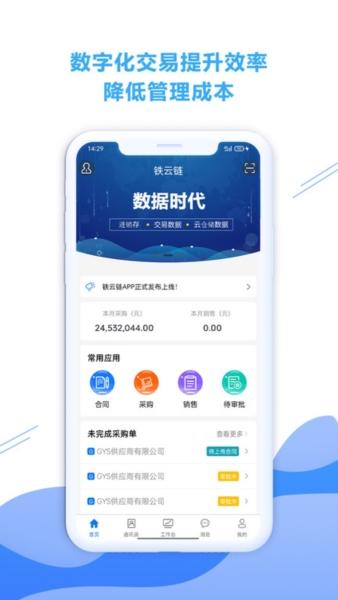 铁云链2