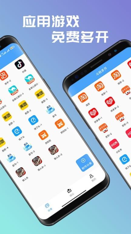 斗转多开 安卓版v2.0.4 安卓版v2.0.4
