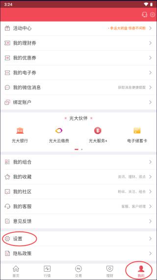 光大证券图片13