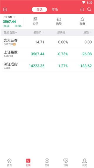 光大证券图片3