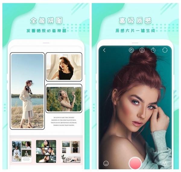 全能美颜拼图相机
