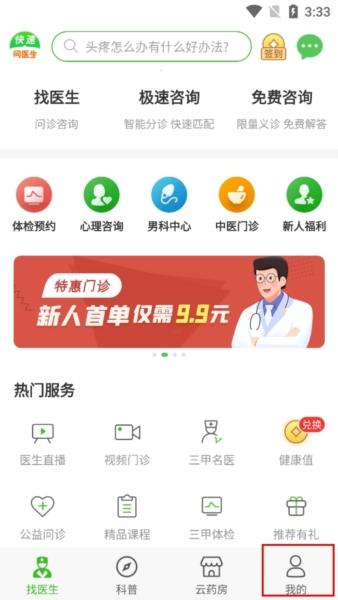 快速问医生13