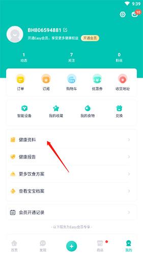 薄荷健身APP图片5